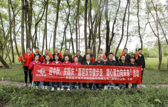 水电股份二郎坝分公司：开展迎中秋 庆国庆“喜迎双节健步走 凝心聚力向未来”活动