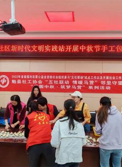 勉县：开展“我们的节日”迎中秋庆国庆文明实践活动