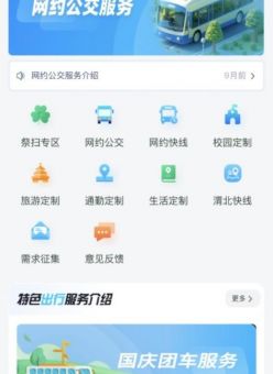 乘坐“清明祭扫网约公交”这份攻略请收好