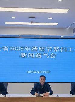 陕西部署清明节祭扫服务保障工作推广敬献鲜花绿化植树等低碳祭扫方式