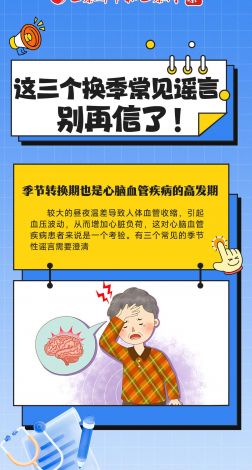这三个换季常见谣言，别再信了！