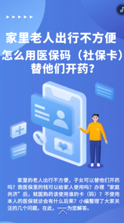 家里老人出行不方便，怎么用医保码（社保卡）替他们开药？