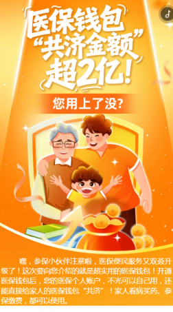 H5丨医保钱包“共济金额”超2亿！您用上了没？